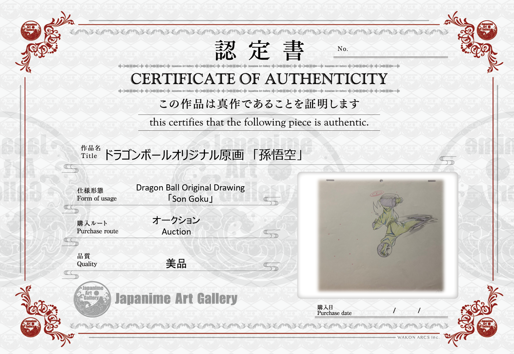 龙珠原画（悟空）