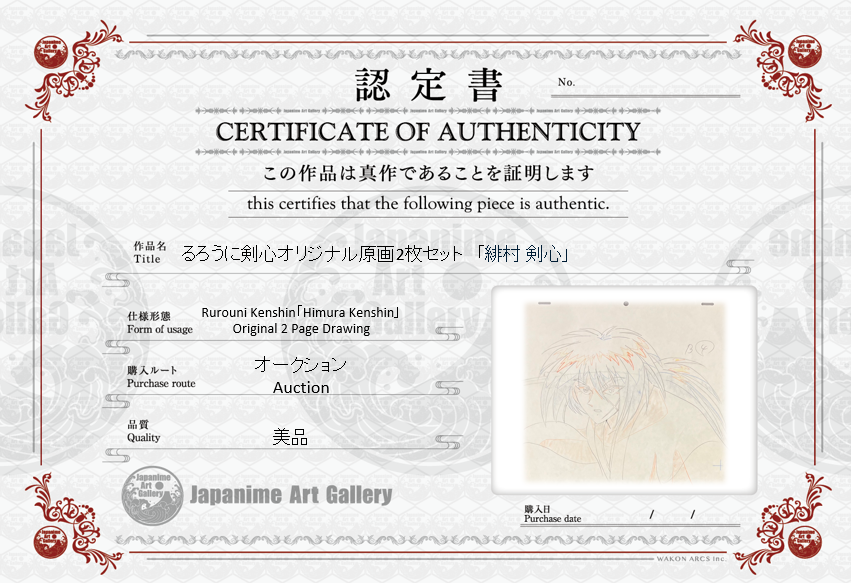 浪客剑心原画和绘图（绯村剑心）