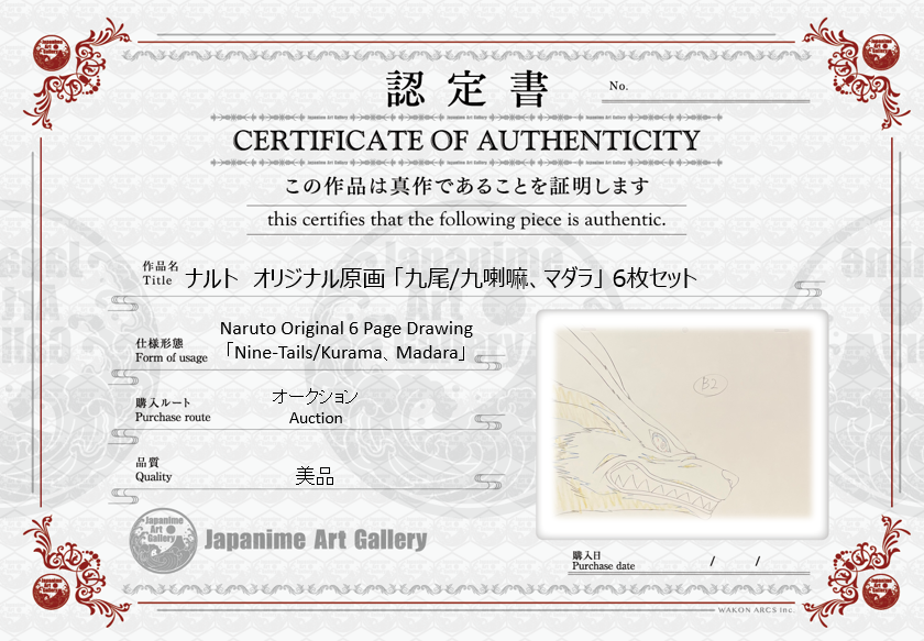 《火影忍者》原画（九尾/九喇嘛与斑）6页套装