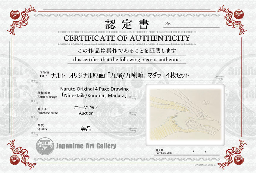 《火影忍者》原画（九尾/九喇嘛与斑）4页手稿