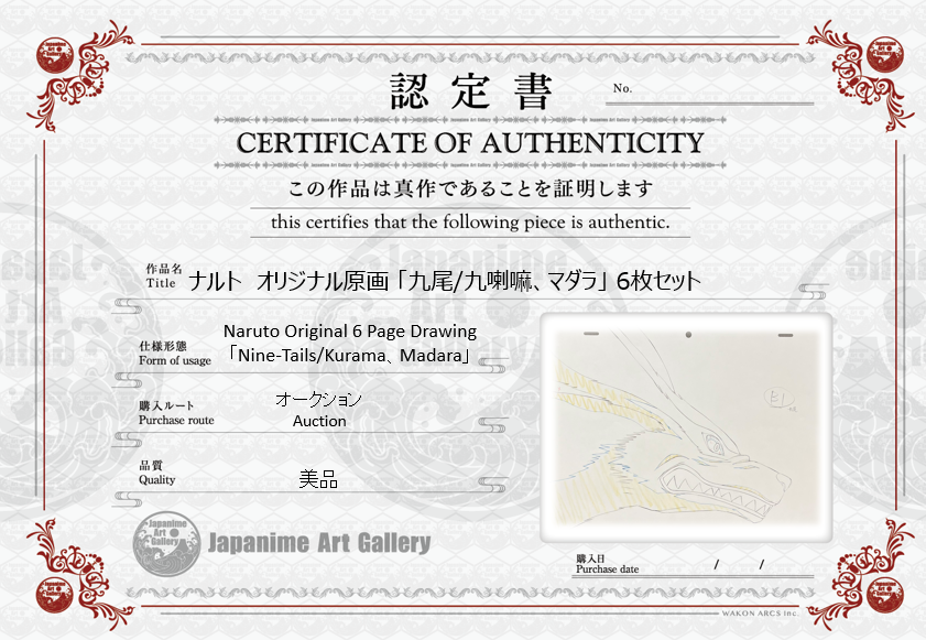 《火影忍者》原画（九尾/九喇嘛与斑）6页套装