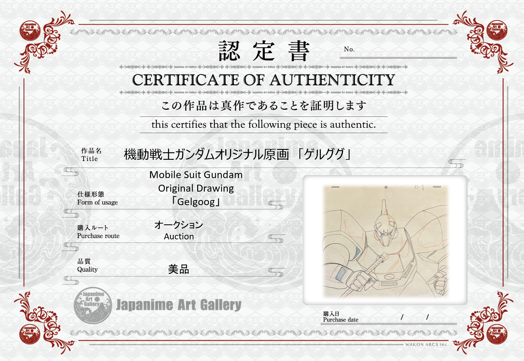 Dibujo original de Mobile Suit Gundam (Gelgoog)