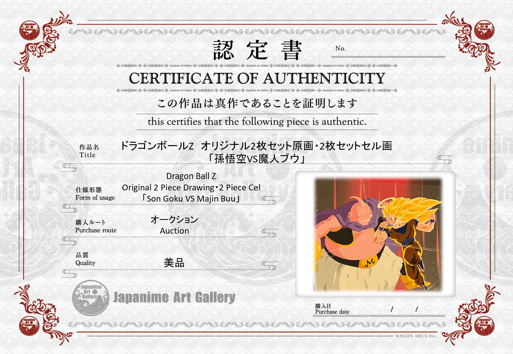 《龙珠》原版赛璐璐胶片与原画草图（魔人布欧 vs. 孙悟空）