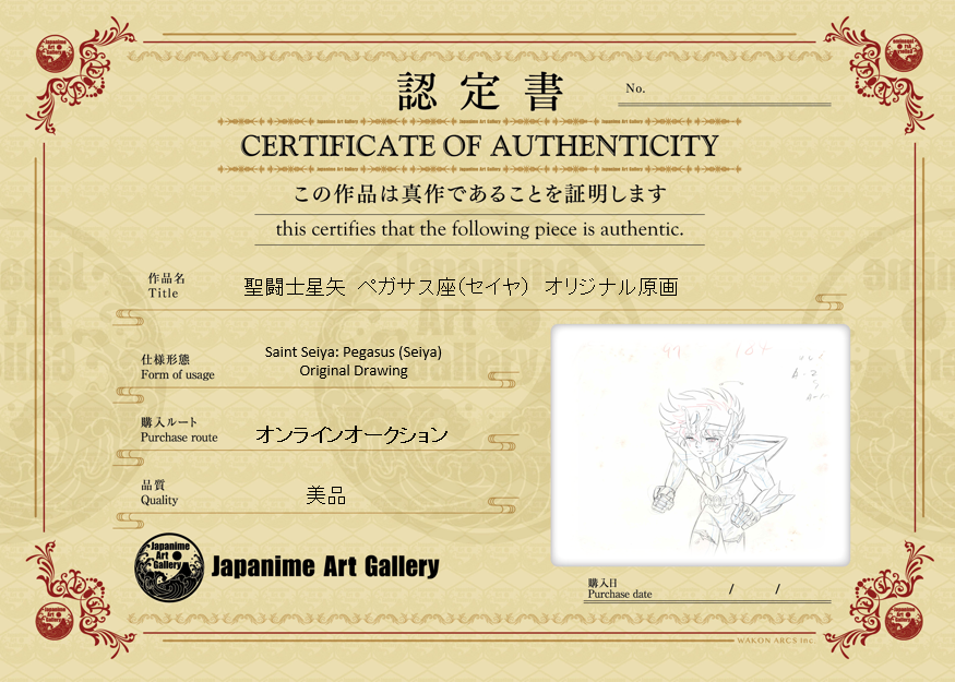 圣斗士星矢原画（星矢）