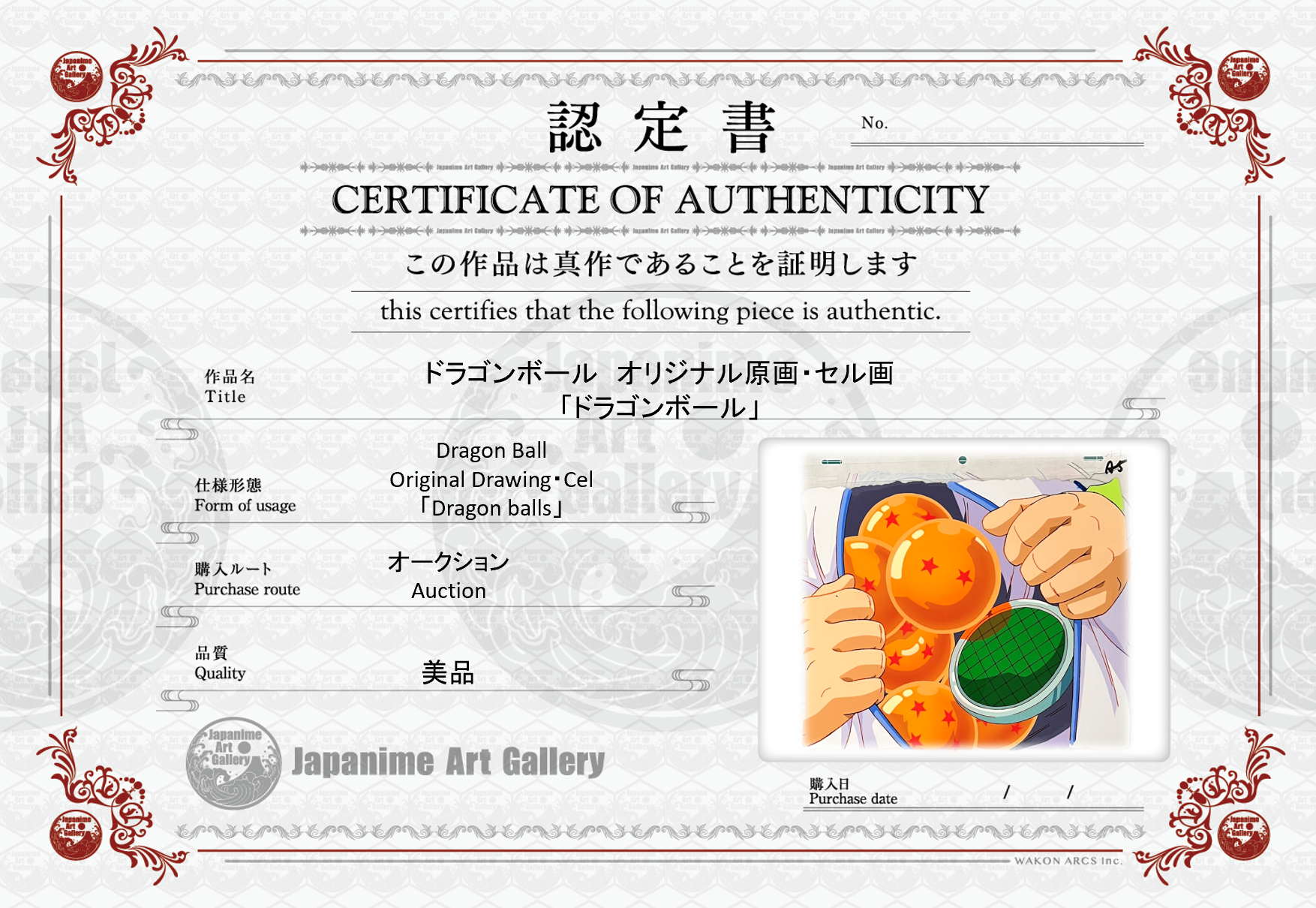 《七龙珠》原版赛璐璐片与原画稿（龙珠）