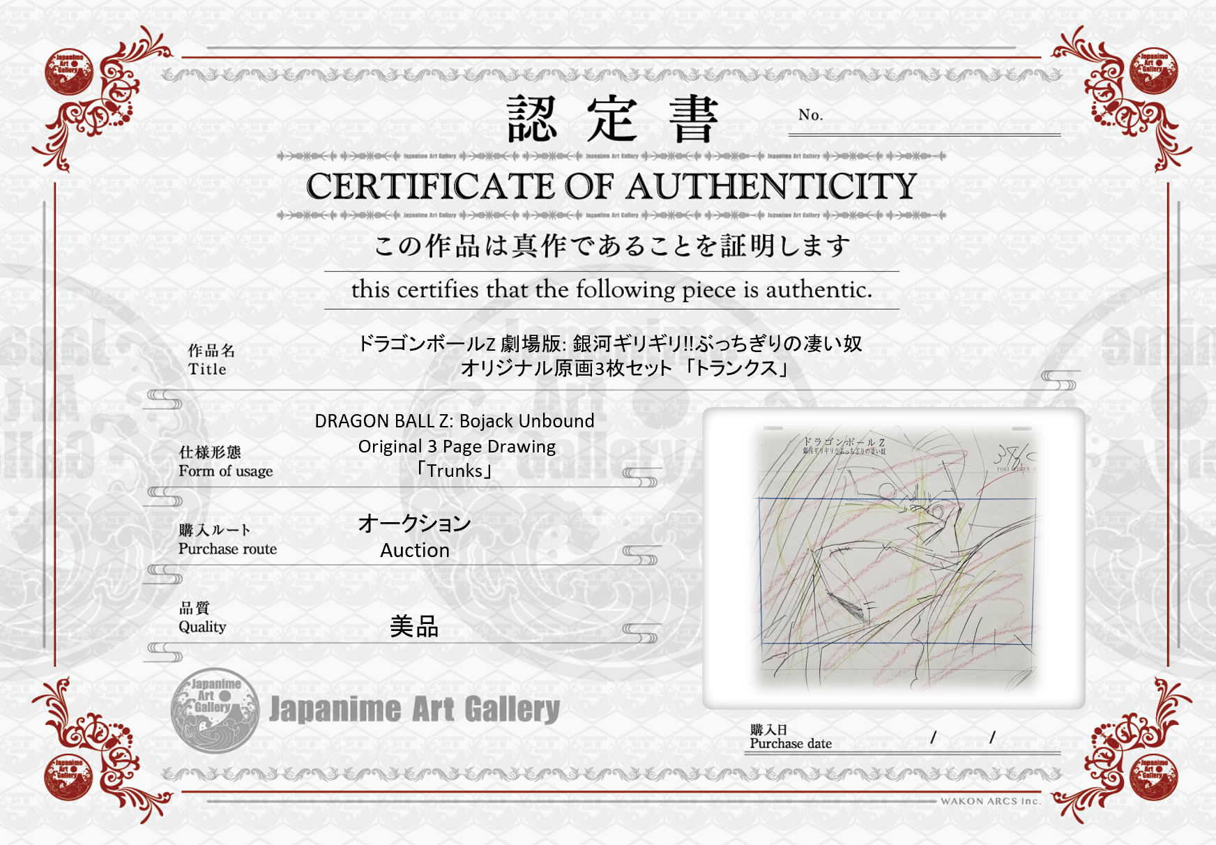 《龙珠》原创三页手稿（特兰克斯）