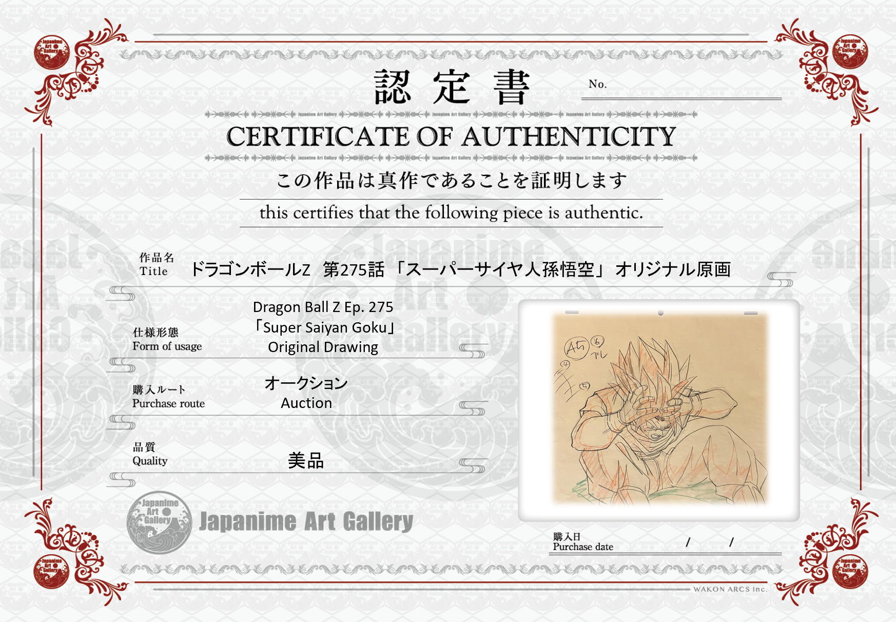 龙珠原始草图（超级赛亚人悟空）