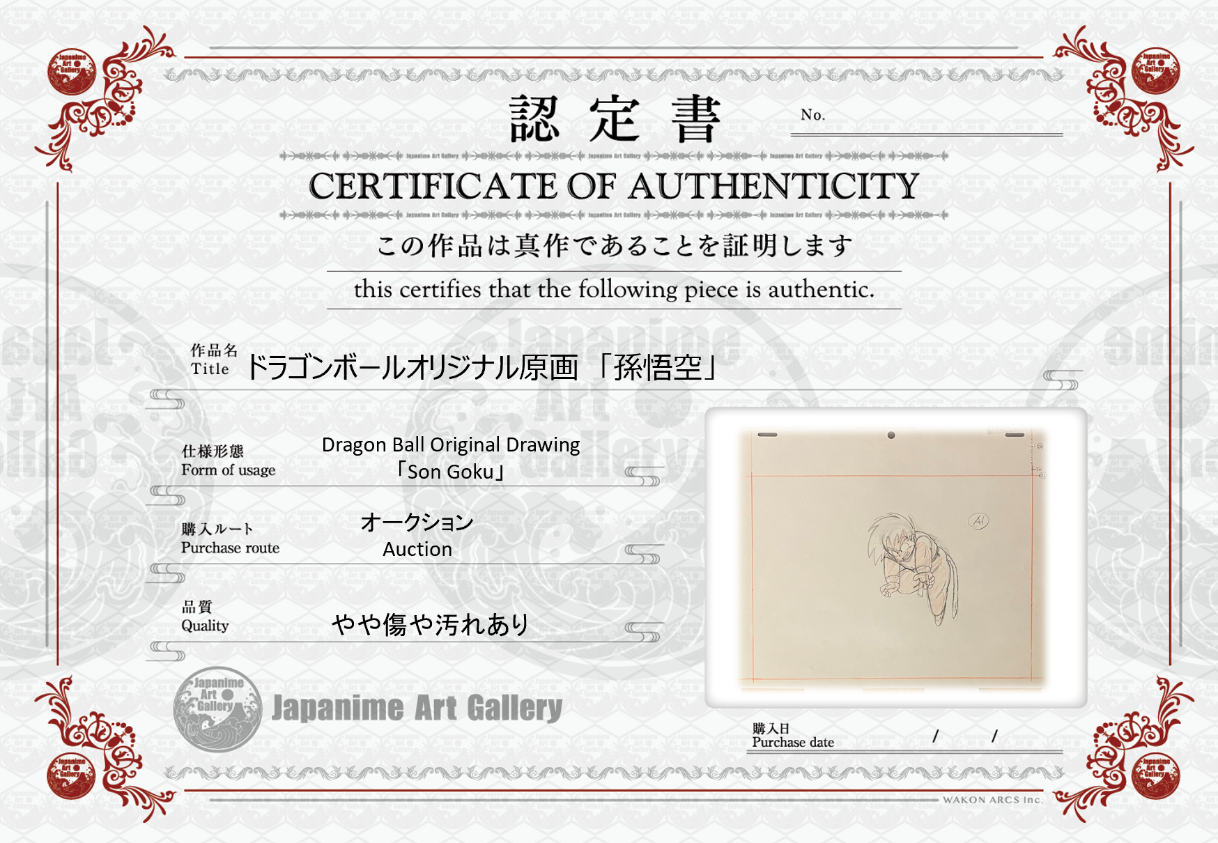 《龙珠》原创两幅手稿（孙悟空）