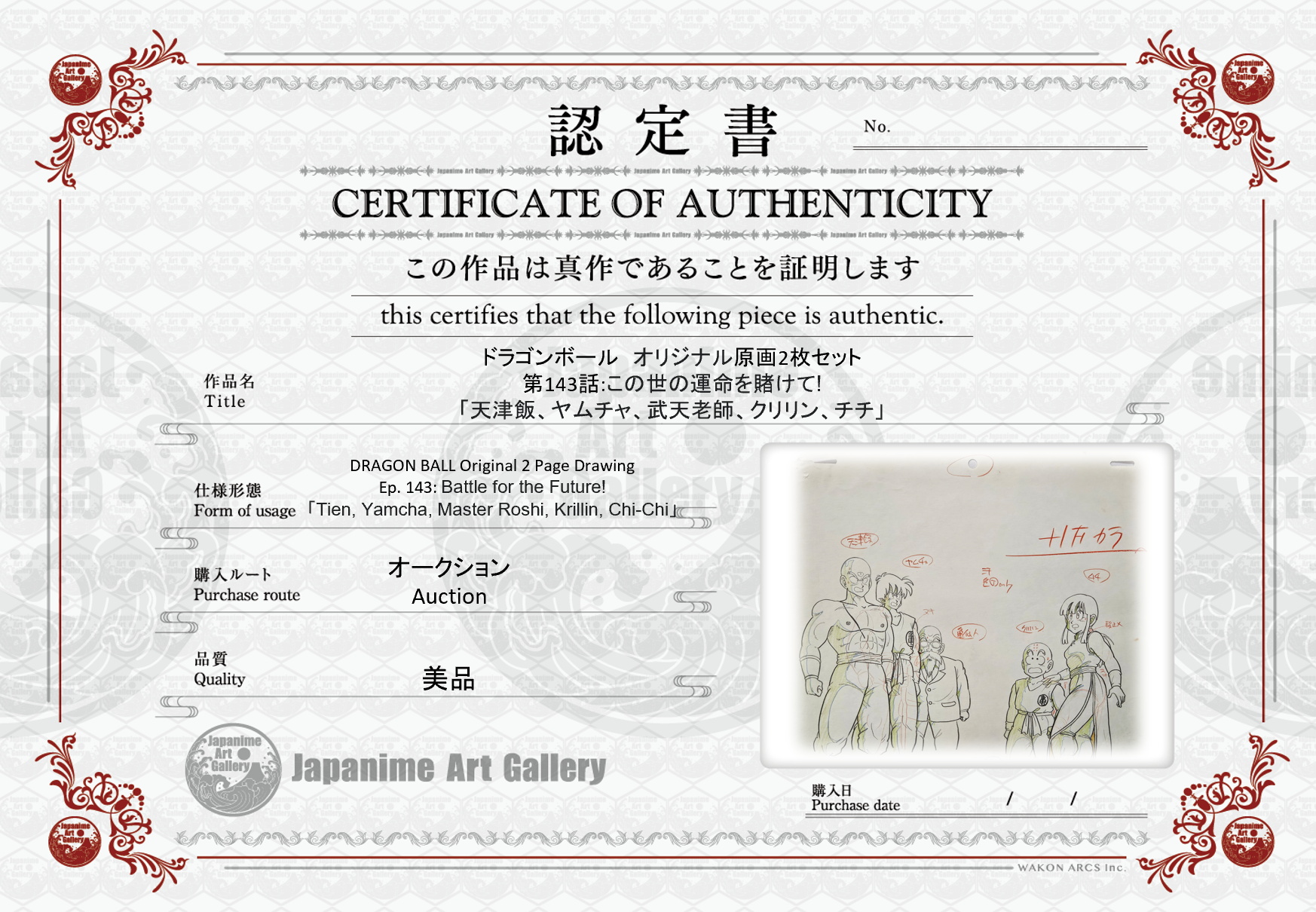 龙珠原画集（集体）