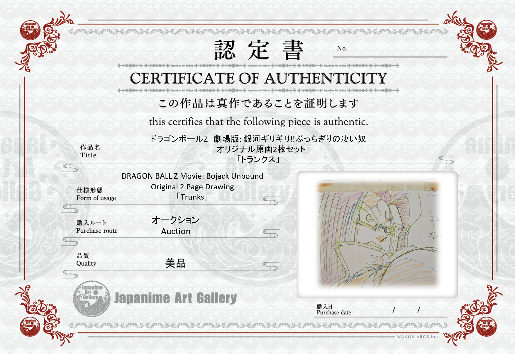 《龙珠》原创手稿（特兰克斯）