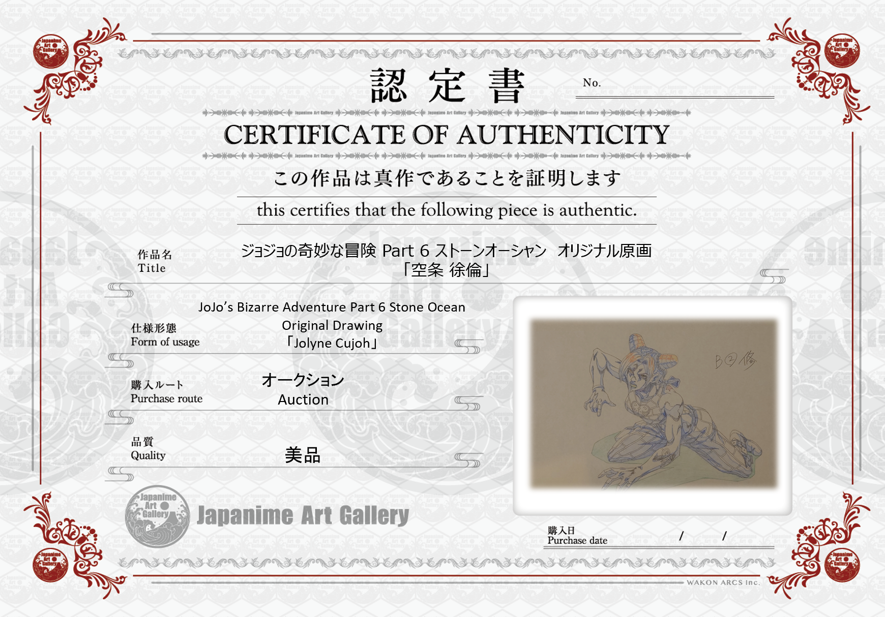 Boceto original de La extraña aventura de JoJo (Jolyne)