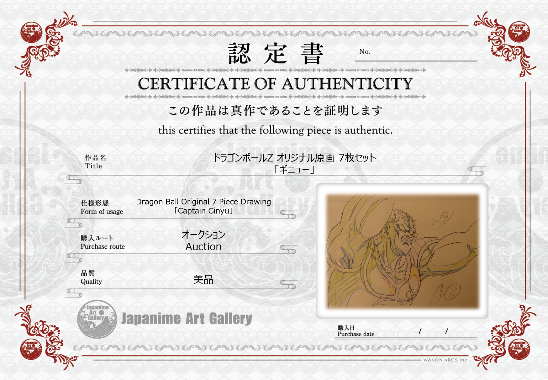 龙珠Z原画（基纽）