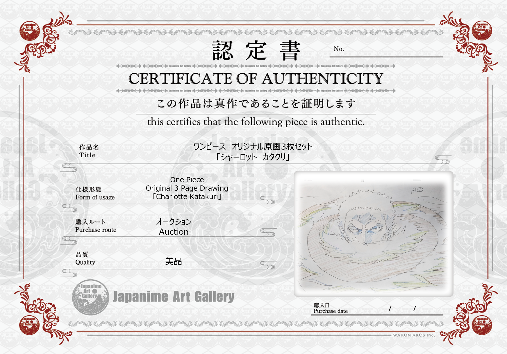 海贼王原画（夏洛特·卡塔库栗）