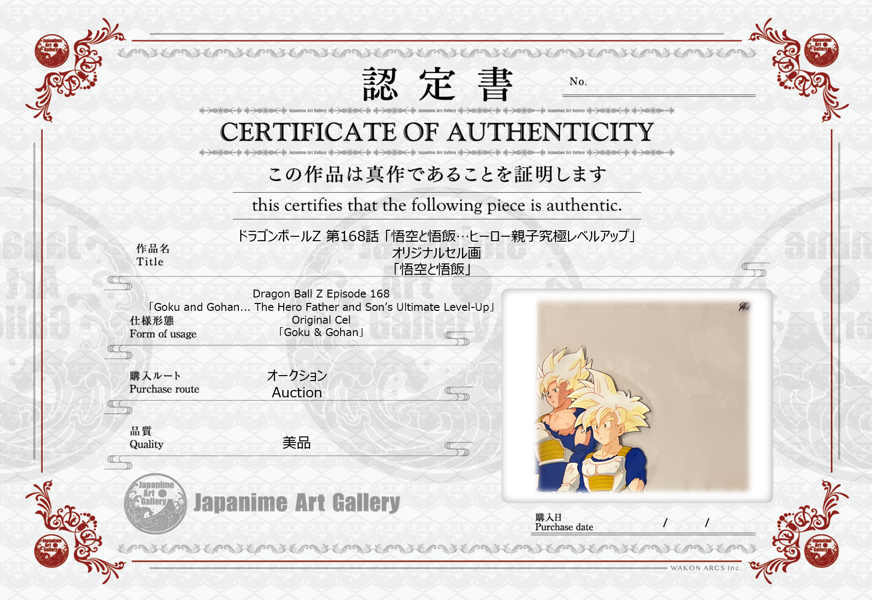 Dragonball Original Cel  (Goku & Gohan)