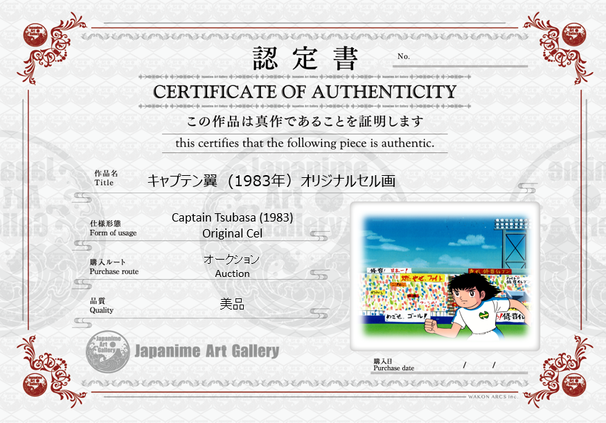 Captain Tsubasa Original Cel (Tsubasa Oozora)