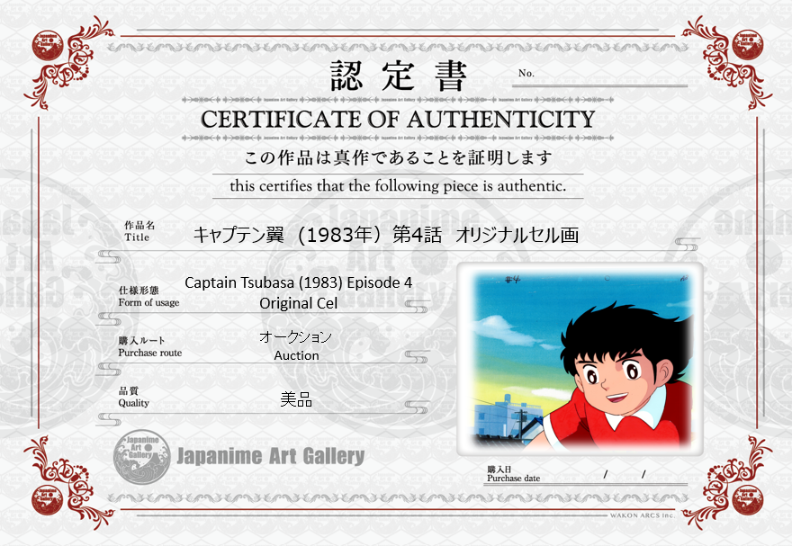 Captain Tsubasa Original Cel (Tsubasa Oozora)