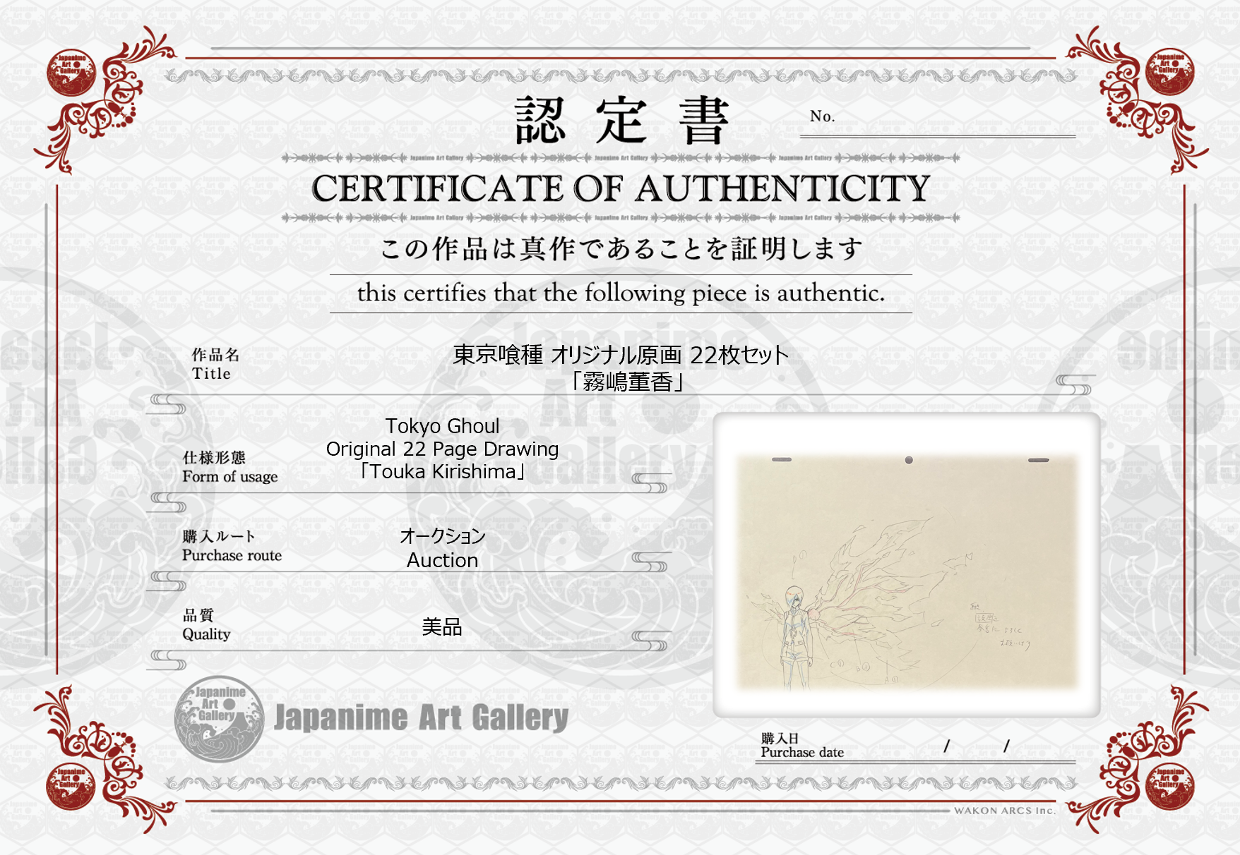 东京食尸鬼原画（雾岛十香）