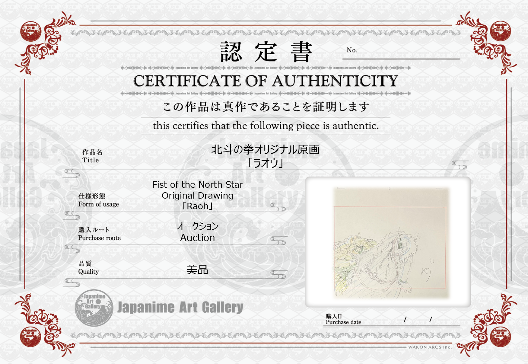 Fist of the North Star Original Drawing (Raoh)