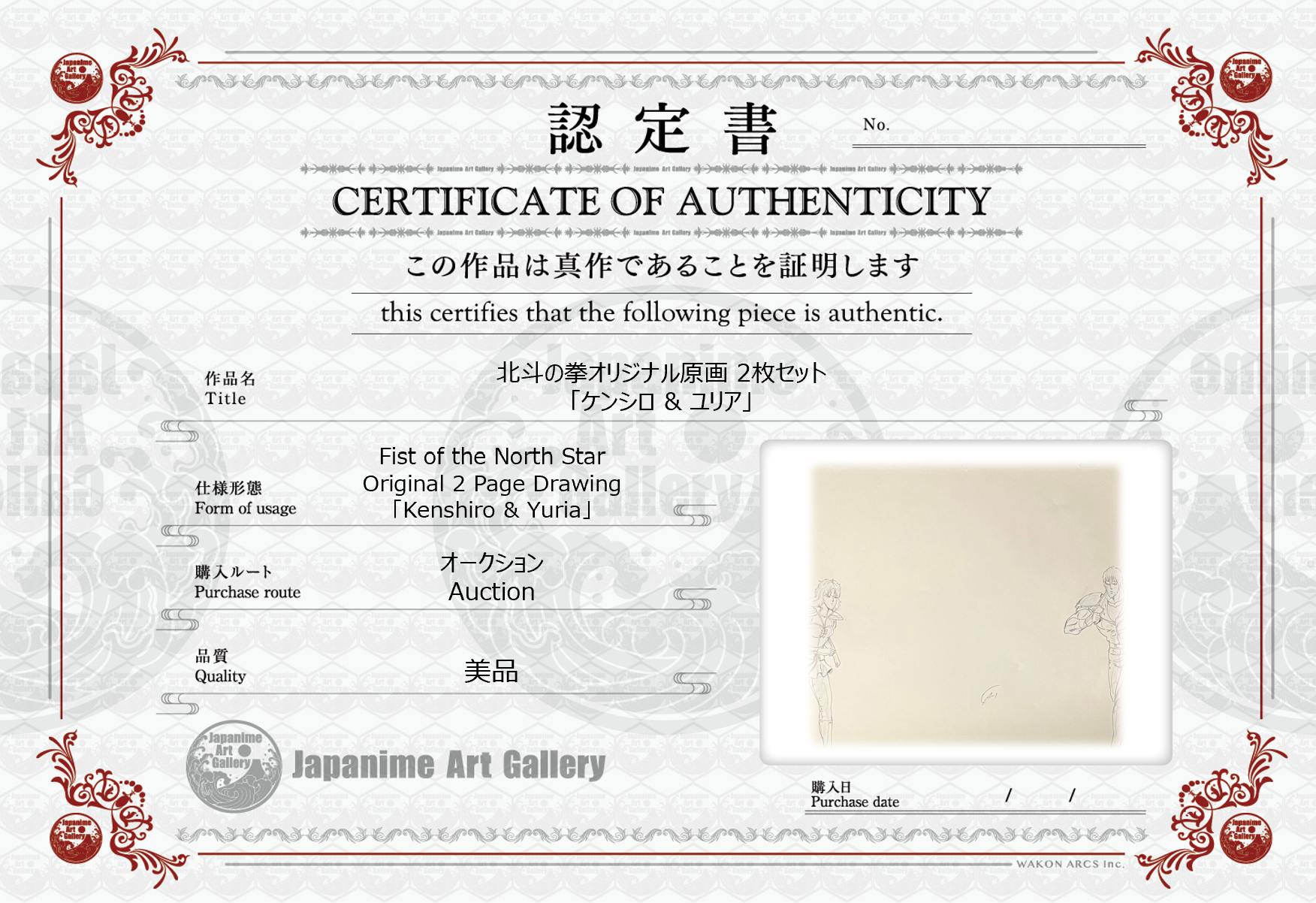 Fist of the North Star Original 2 Page Drawing (Kenshiro and Yuria)