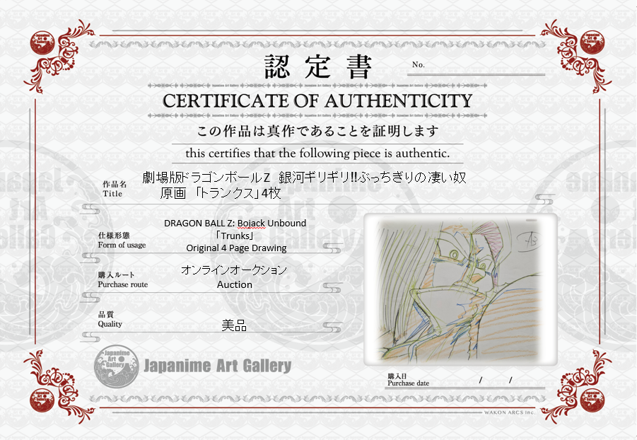 龙珠原画（特兰克斯）