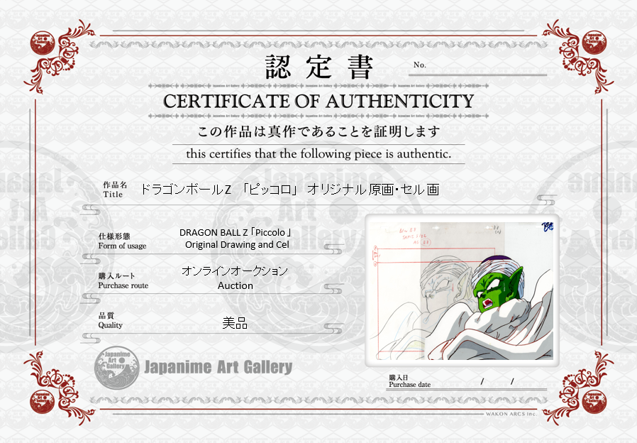 Dragonball Original Cel and Drawing (Piccolo)