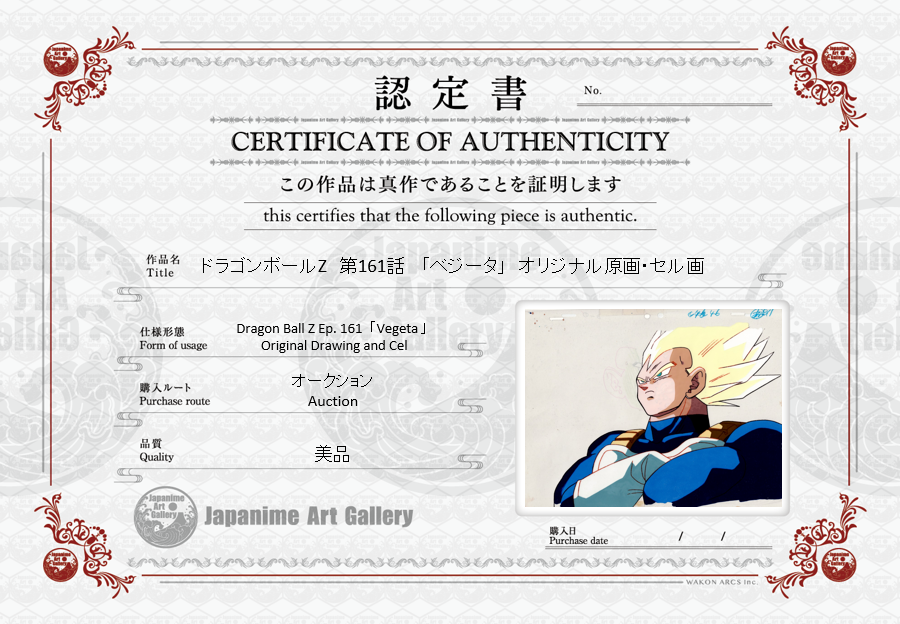 Dragonball Original Cel and Drawing (Vegeta)