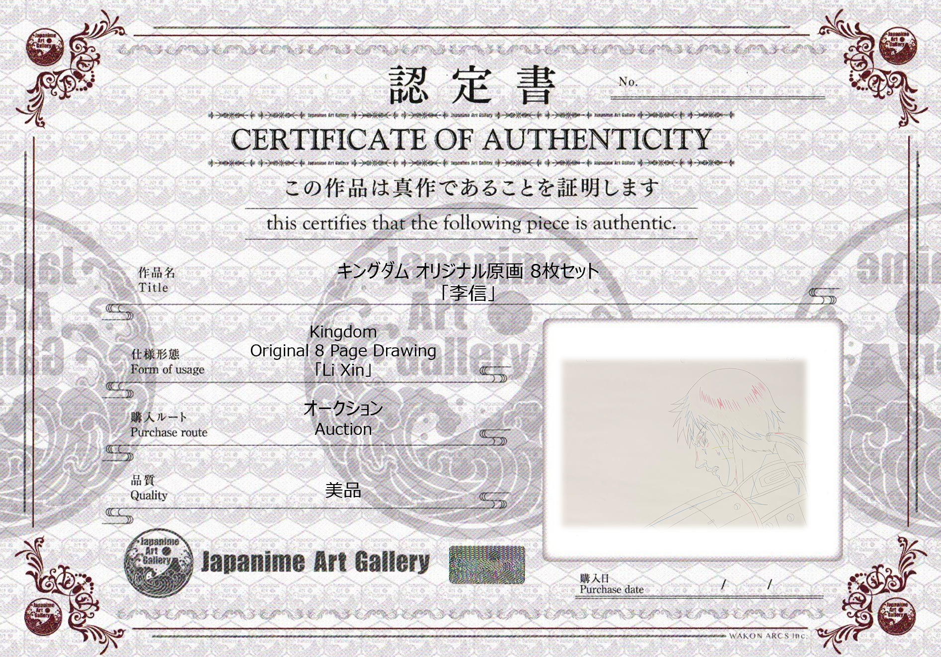Kingdom Original 8 Page Sketch (Li Xin / Shin)