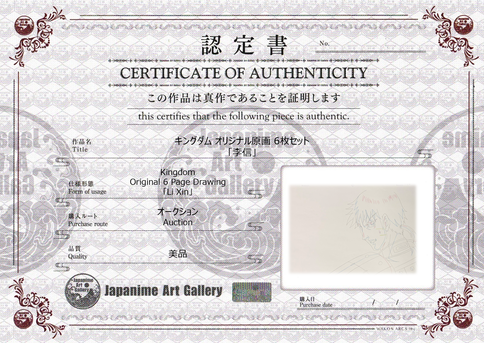 Kingdom Original 6 Page Sketch (Li Xin / Shin)