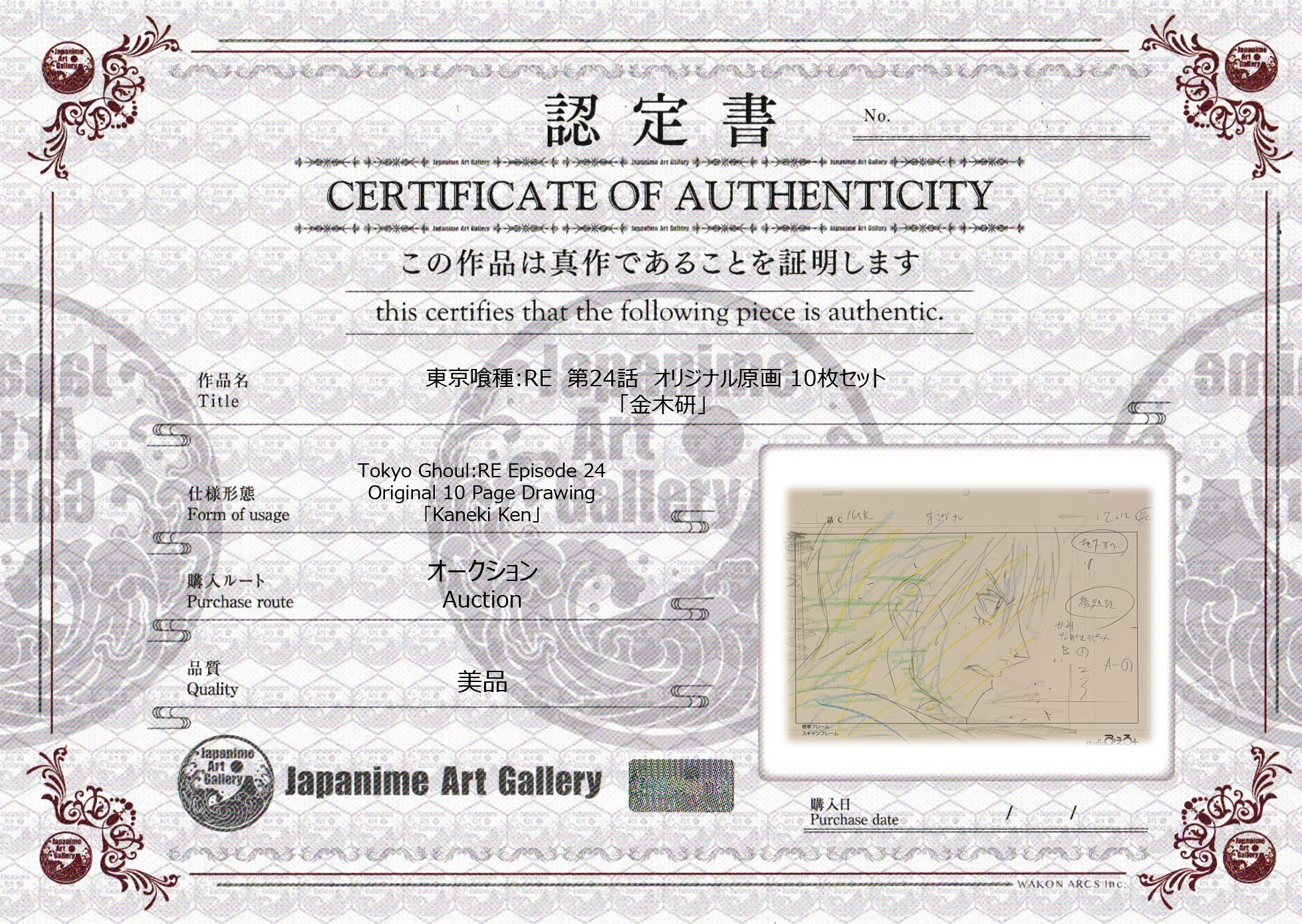 Tokyo Ghoul: RE Original 10 Page Drawing (Kaneki Ken)