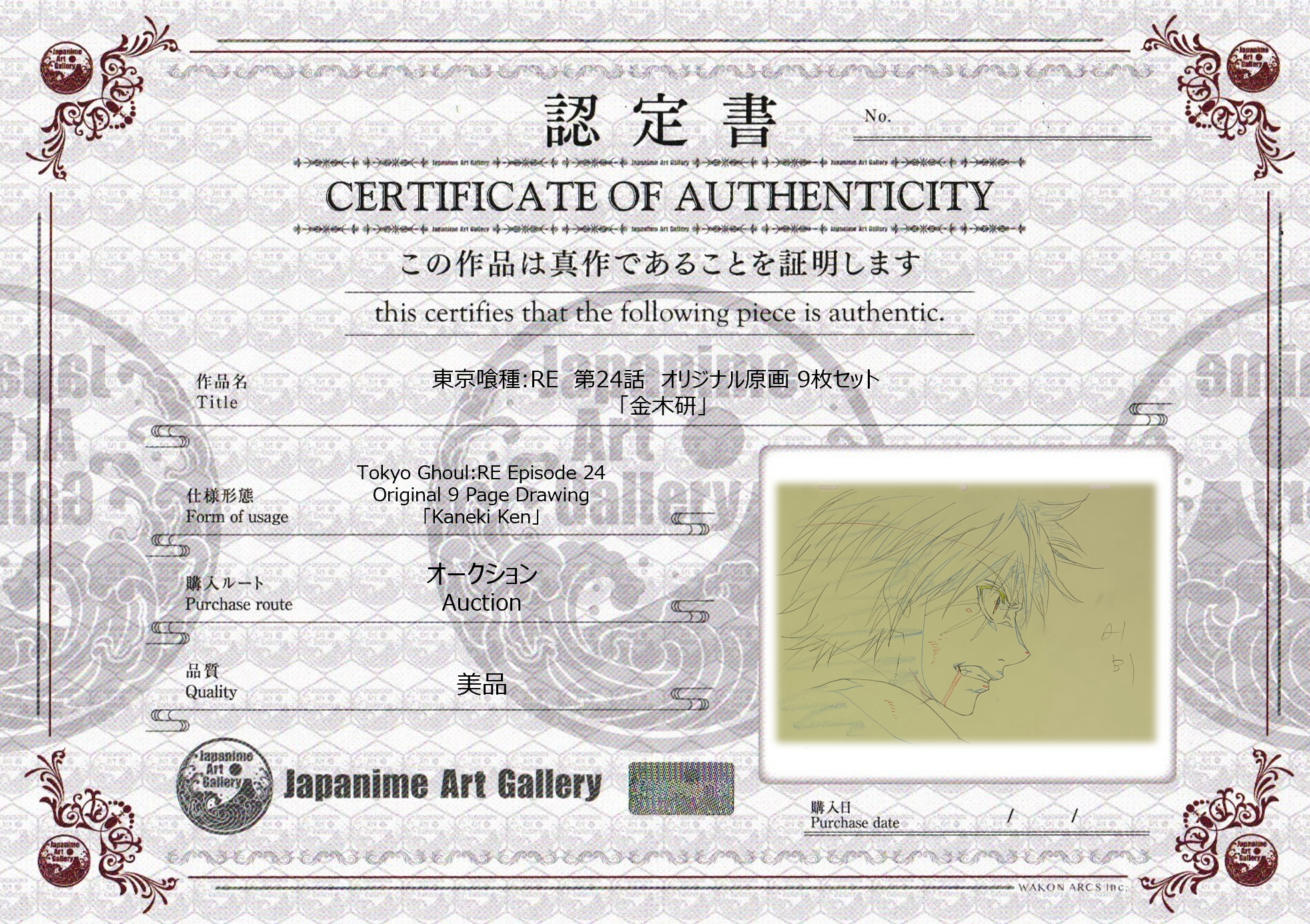 Tokyo Ghoul: RE Original 9 Page Drawing (Kaneki Ken)