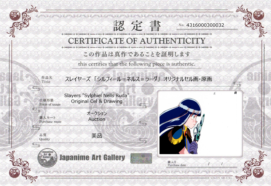 Slayers Original Sketch & Cel (Sylphiel Nells Ruda)