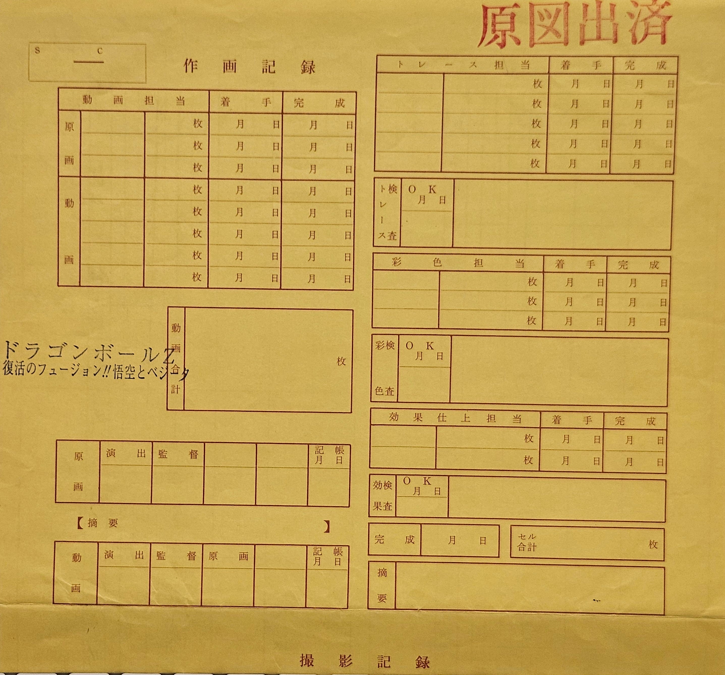 《龙珠》原创赛璐璐片及手稿（孙悟空）