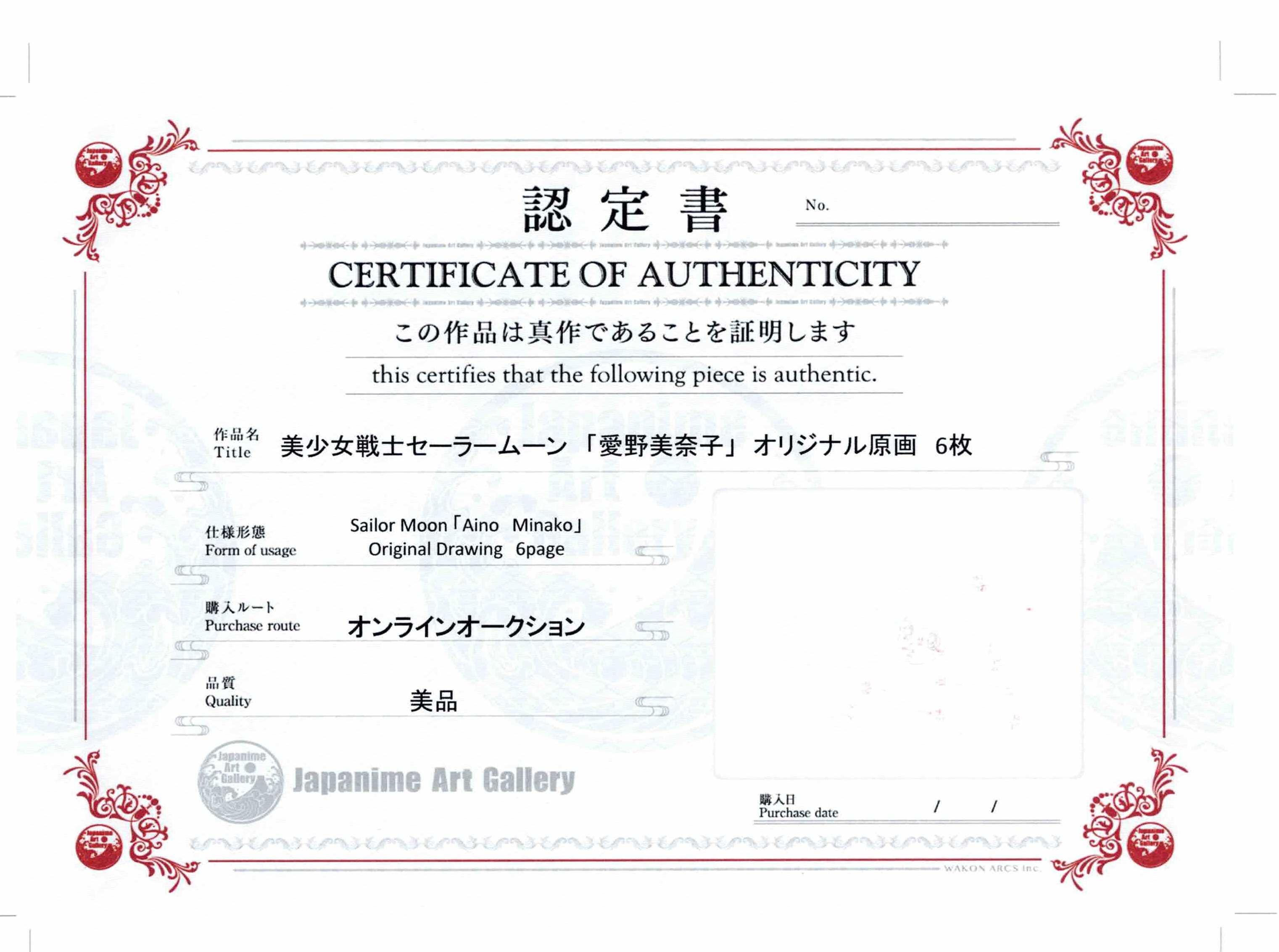 Dibujo original de Sailor Moon, 6 páginas (AinoMinako)