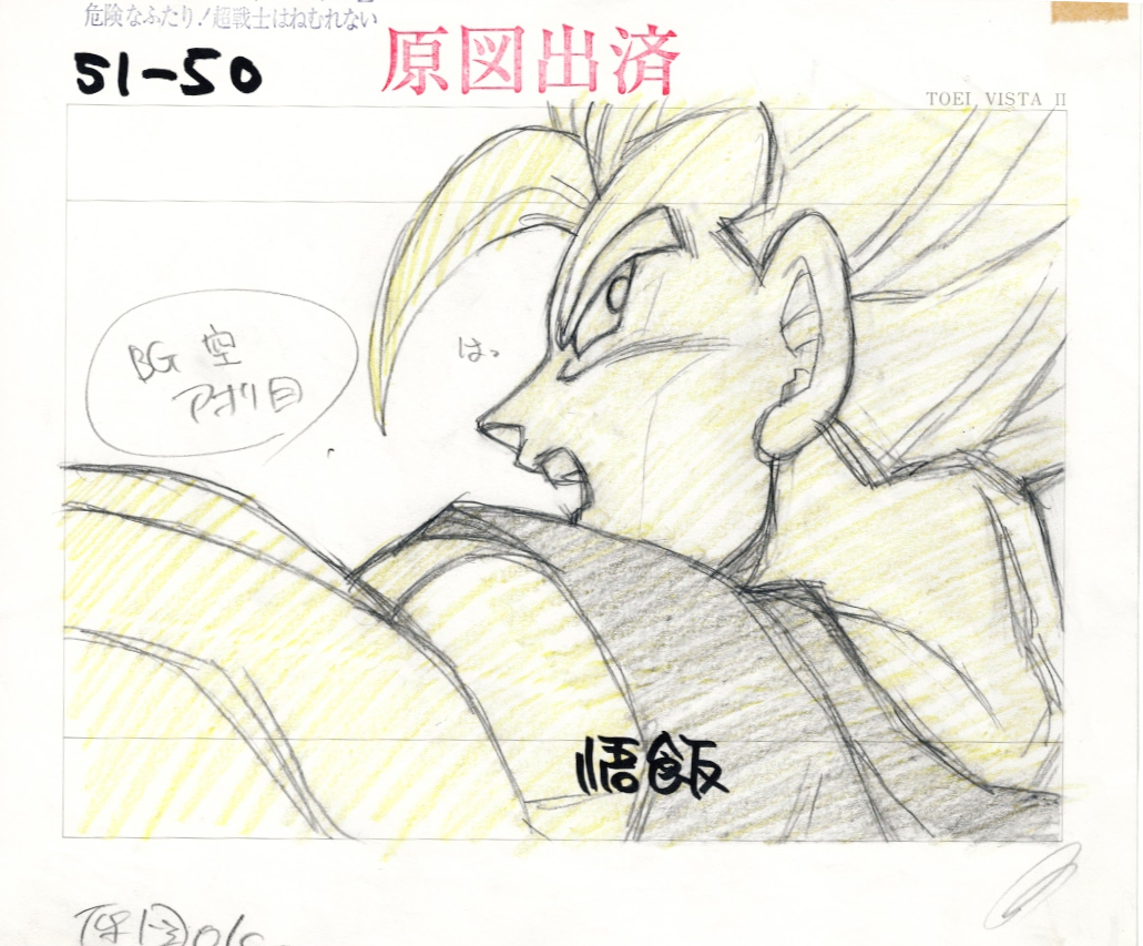 Dragonball Z Movie Original Drawing (Vegeta) 5 Page Set