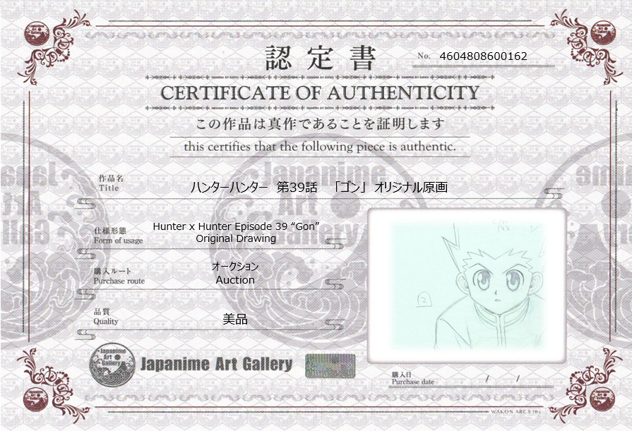 Hunter x Hunter Original Drawing (Gon)