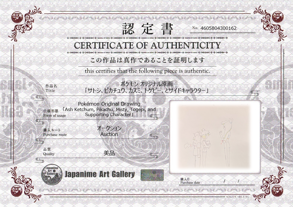 Pokémon Original Drawing (Ash Ketchum, Pikachu, Misty, Togepi, and Supporting Character)