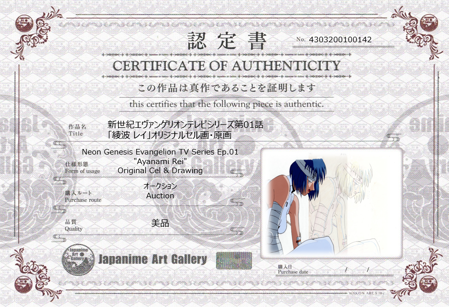 Neon Genesis Evangelion Original Sketch & Cel (Ayanami Rei)