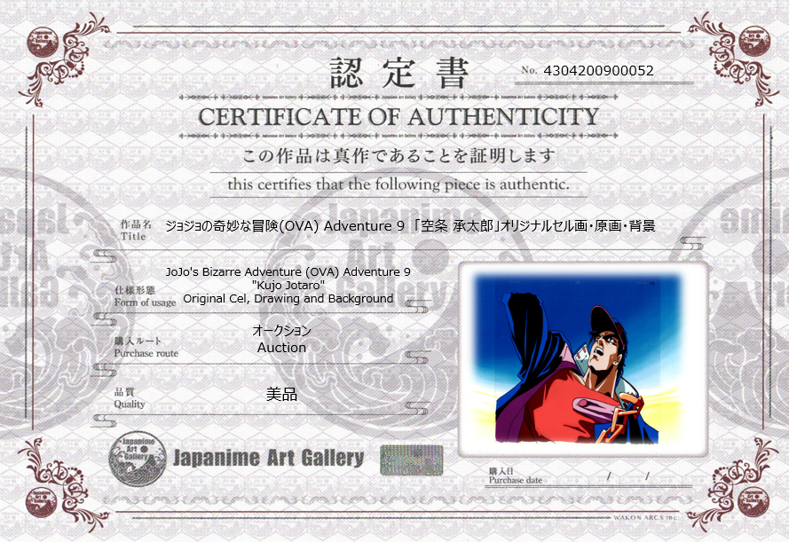JoJo's Bizarre Adventure Original Cel, Drawing and Background (Kujo Jotaro)