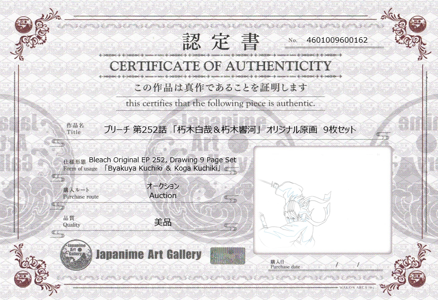 Bleach Original Drawing (Byakuya Kuchiki vs Koga Kuchiki) 9 pages Set