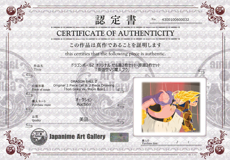 《龙珠》原版赛璐璐胶片与原画草图（魔人布欧 vs. 孙悟空）