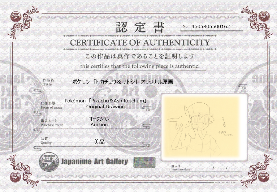 Pokemon Original Sketch (Ash & Pikachu)