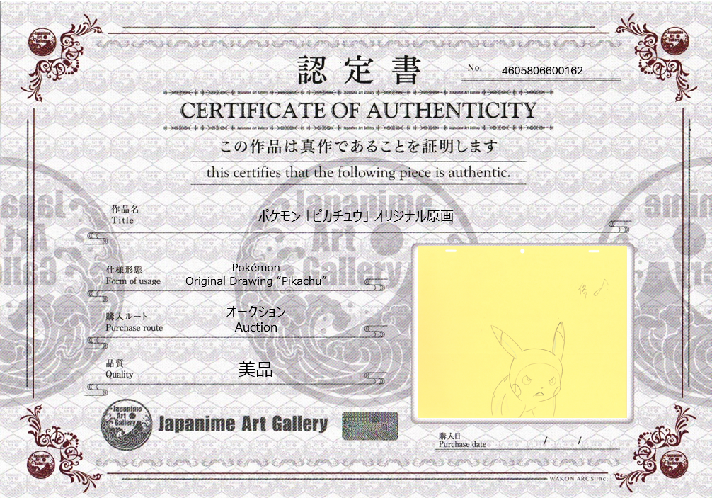 Pokémon Original Sketch (Pikachu)