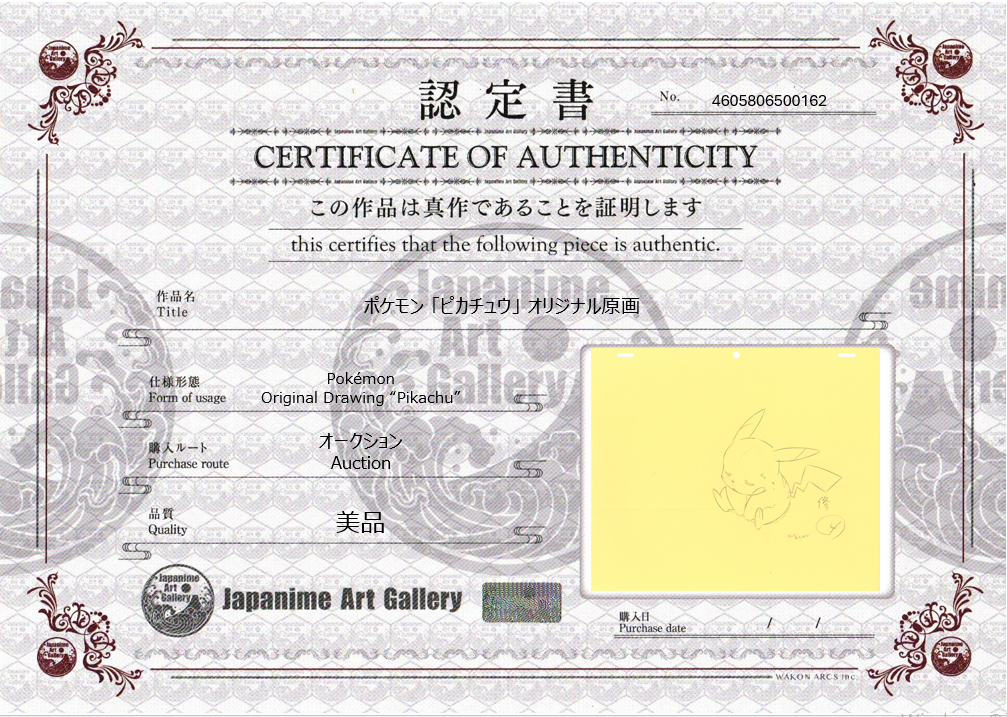 Pokémon Original Sketch (Pikachu)