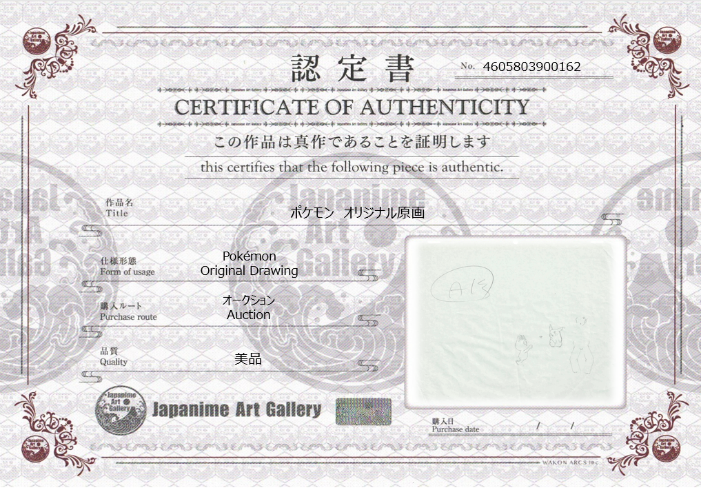 Pokémon Original Sketch (Pikachu)