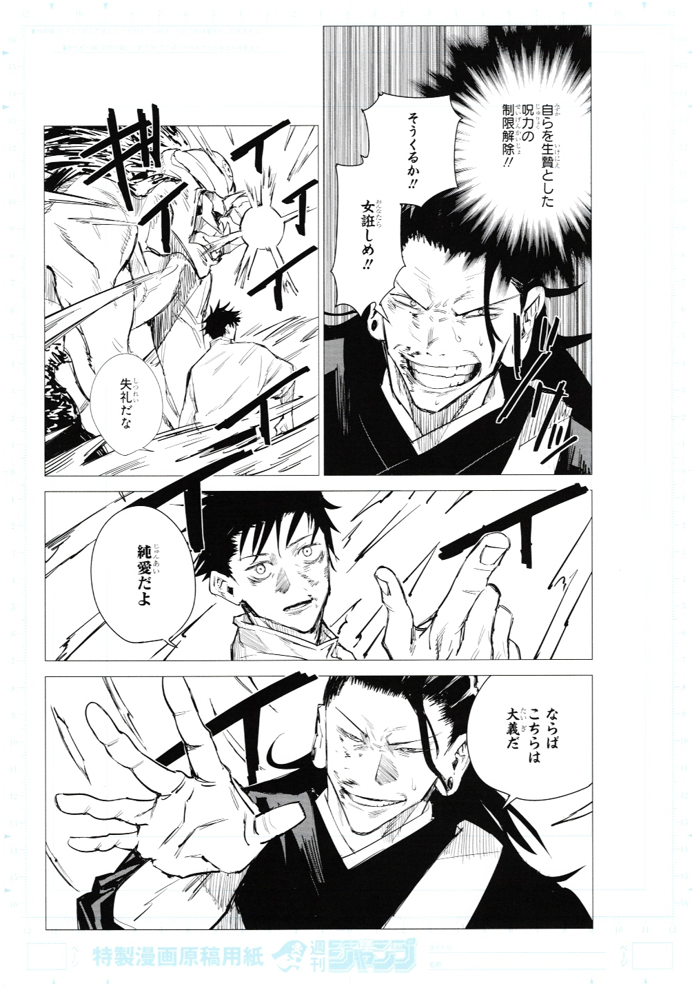 Jujutsu Kaisen Limited Reproduction (Okkotsu Yuta vs Suguru Geto)