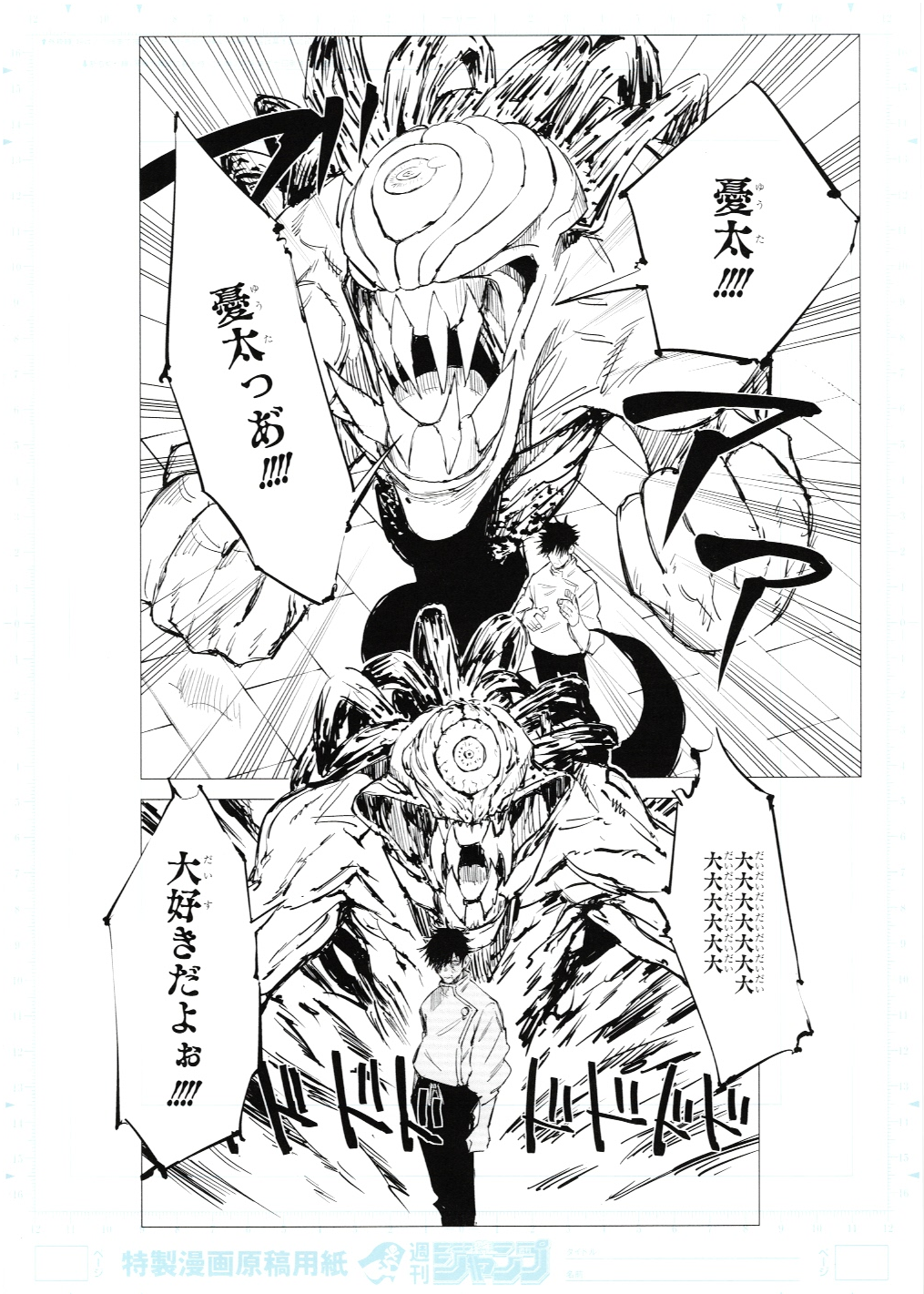 Jujutsu Kaisen Limited Reproduction (Okkotsu Yuta vs Suguru Geto)