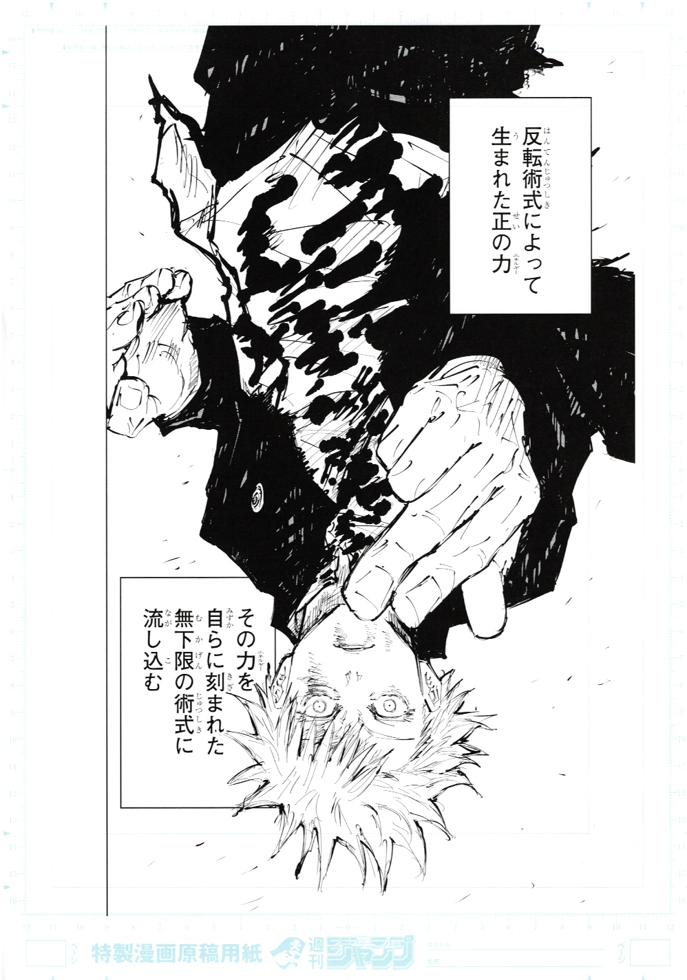Jujutsu Kaisen Limited Reproduction (Gojo vs Toji)