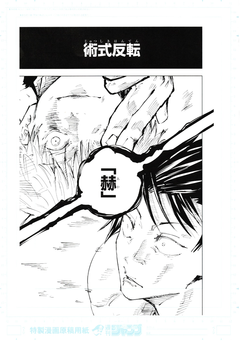 Jujutsu Kaisen Limited Reproduction (Gojo vs Toji)