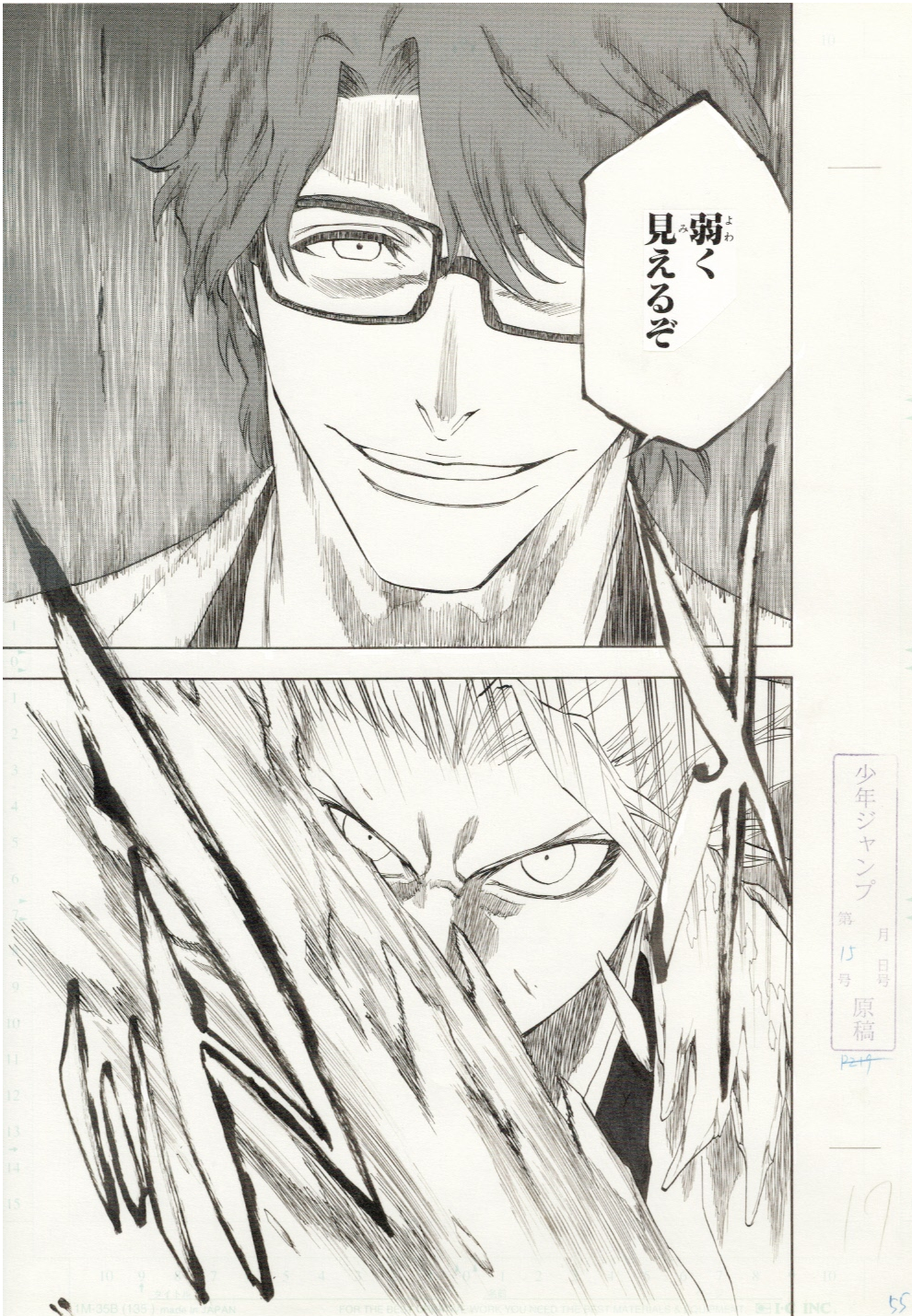 BLEACH Limited Reproduction (Hitsugaya Toshiro vs. Aizen Sosuke)