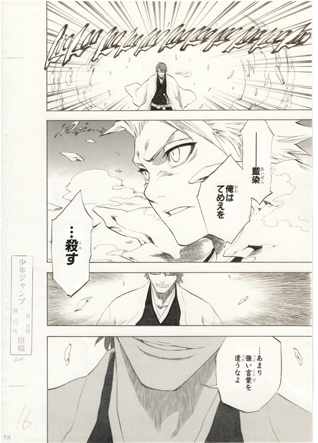 BLEACH Limited Reproduction (Hitsugaya Toshiro vs. Aizen Sosuke)